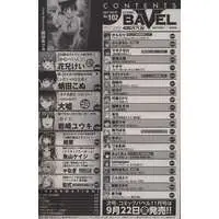 [Hentai] Hentai Magazine - COMIC BAVEL (コミックバベル23/10 202310)