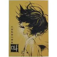 Doujinshi - Illustration book - The Anthem of the Heart (「心が叫びたがってるんだ。」 作画監督仕事集 叫) / Benkeidou
