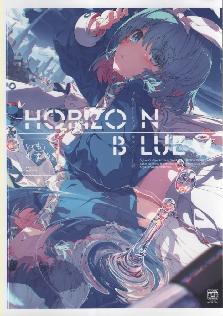 Doujinshi - Blue Archive (「ブルーアーカイブ」 HOLIZON BLUE) / いもむすめ。