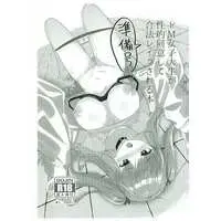 [Hentai] Doujinshi - 【準備号】ドM女子大生が性的同意して合法レイプされる本 準備号 / Zn / Imprudenza