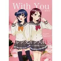 Doujinshi - Love Live Series (With You) / 焼き鳥