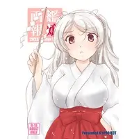 [Hentai] Doujinshi - Kantai Collection / Conte di Cavour (Kan Colle) (艦嬢画報2023冬) / K'sPROJECT