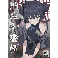 [Hentai] Doujinshi - Blue Archive / Ryuuge Kisaki (門主之蜜情) / ろきそにん工房