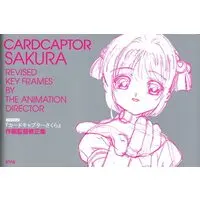 Doujinshi - Illustration book - CC Sakura (」 TVアニメ『カードキャプターさくら』資料集3冊セット) / アニメスタイル