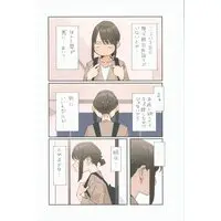 Doujinshi - Ganbare, Douki-chan (You Can Do It, Douki-chan) (「オリジナル」　がんばれ同期ちゃん11) / Yom Shoten