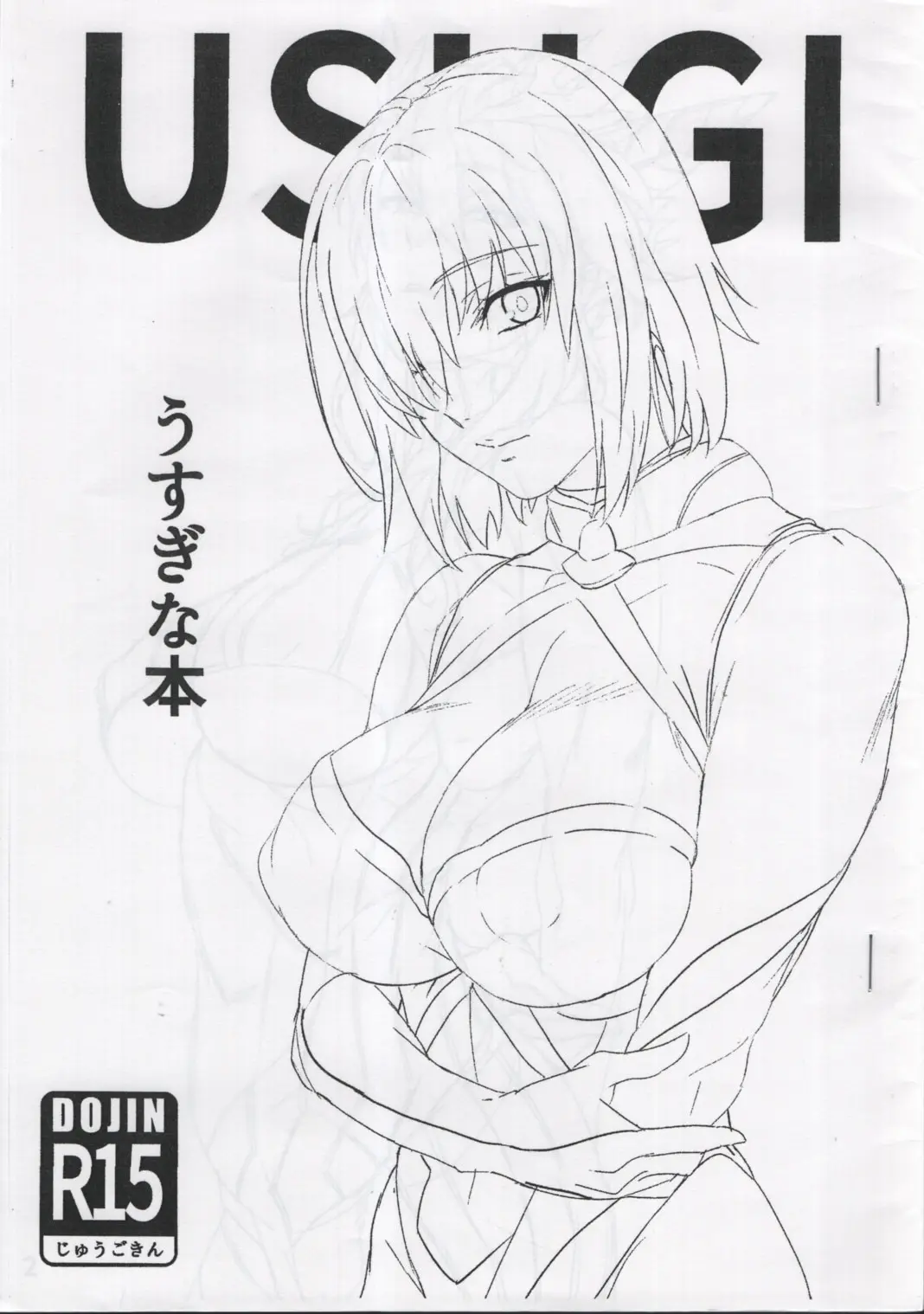 Doujinshi - Fate/Grand Order (うすぎな本) / 肉球スイッチ