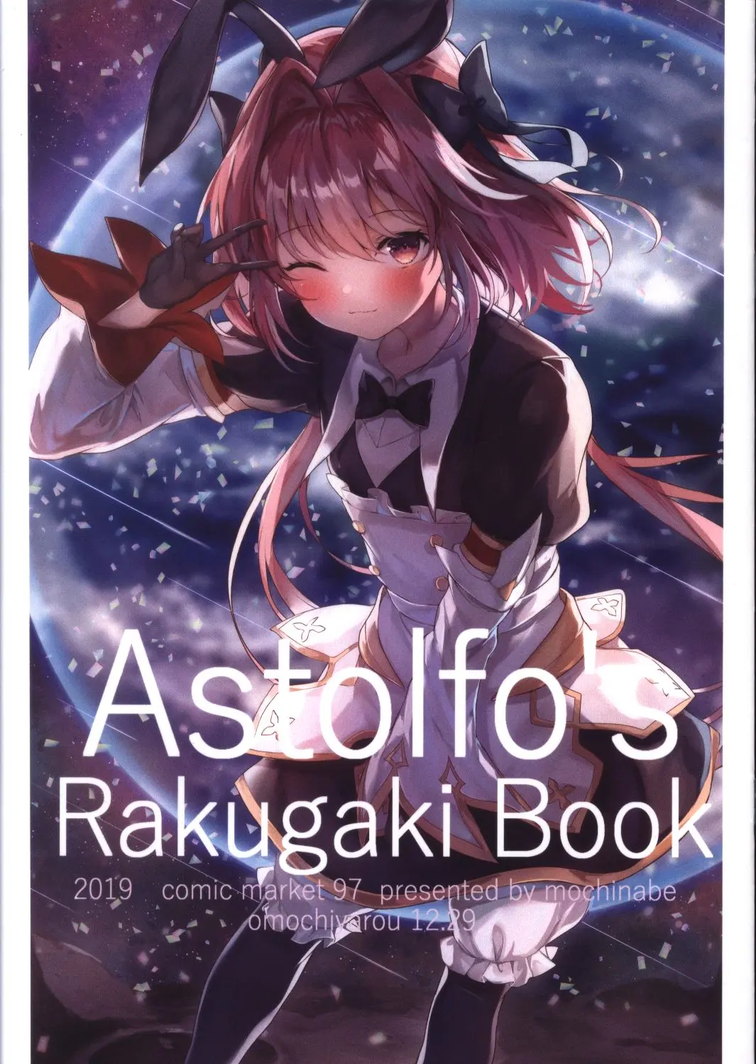 Doujinshi - Fate/Grand Order (Astolfo's Rakugaki Book) / おもち野郎