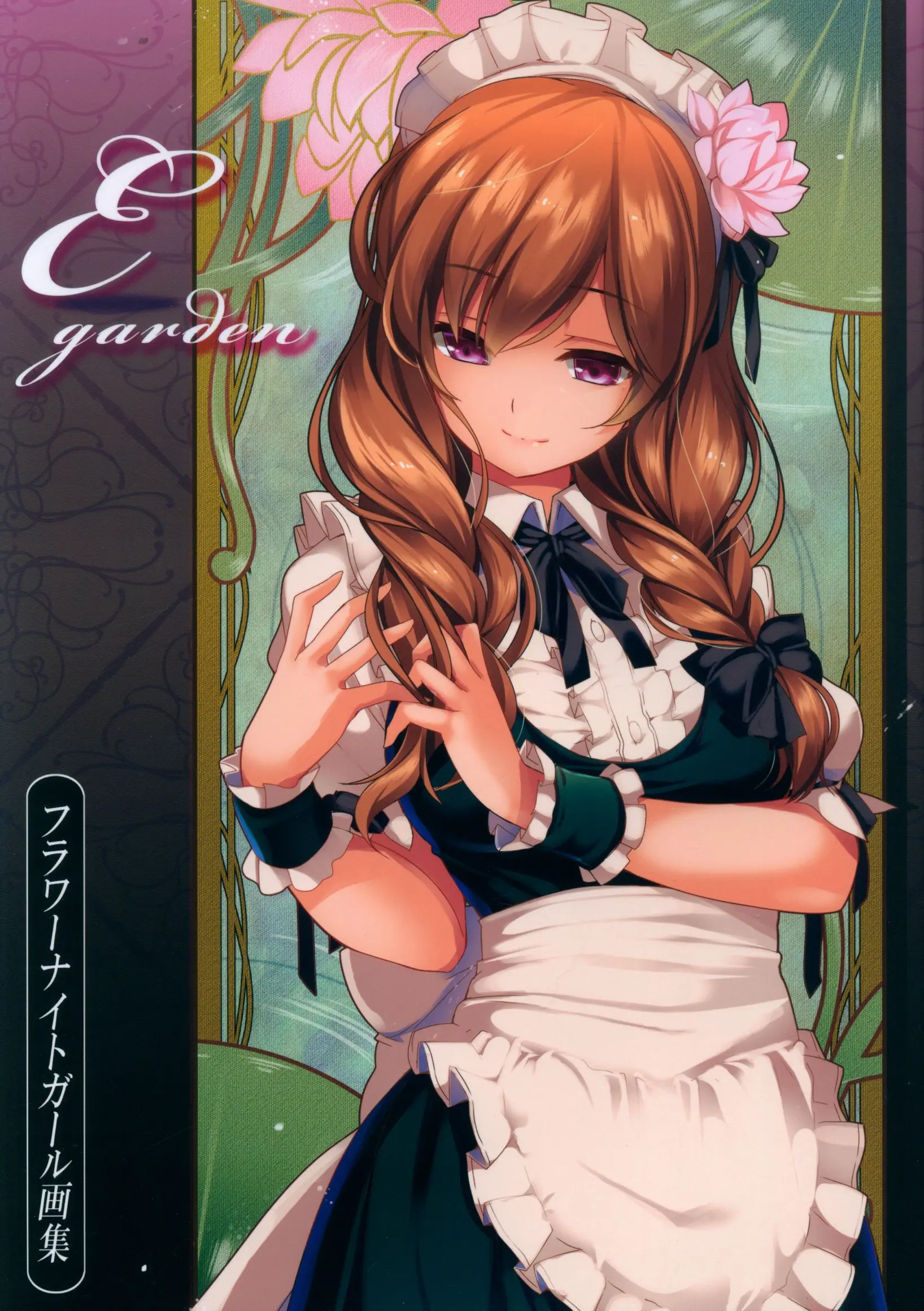Doujinshi - FLOWER KNIGHT GIRL (E garden) / MONE Keshi Gum