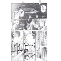 Doujinshi - Super Robot Wars (スーパーロボット大戦 スーパーロボット大戦2199上巻) / 富士原屋